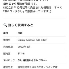 【状態良し！】GalaxyA53  SC-53Cの画像