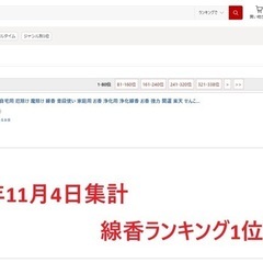 楽天線香ランキング1位おすすめ人気商品日本淡路島ブランド甘茶香