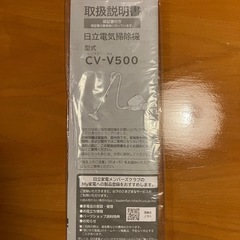 2024年製HITACHI 掃除機 CV-V500の画像