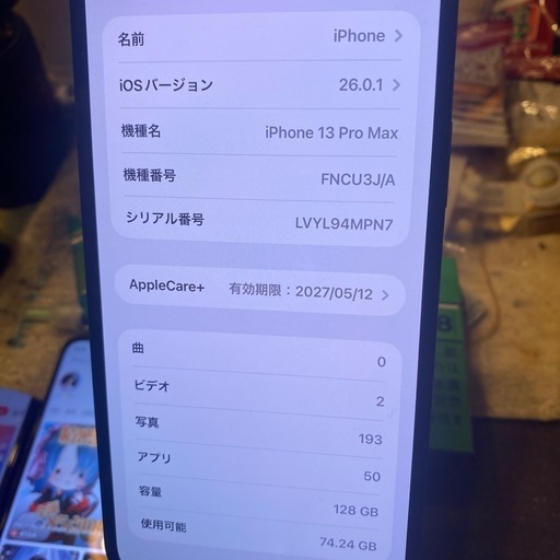 iPhone13ぷろプロマックス