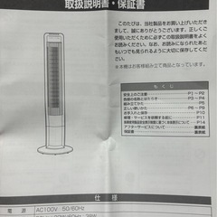【受け渡し決定】タワー扇風機　ドウシシャの画像