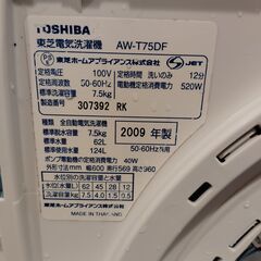 🌸TOSHIBA 全自動洗濯機 AW-T75DF(W) 7.5kg（2009年製）の画像