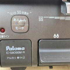 パロマ　ガスコンロ　IC-S809BM-R　の画像