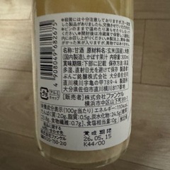 fancl甘酒プレーン1本300ml・かぼす1本300mlの画像