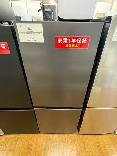 【安心の1年保証】AQUA の2ドア冷蔵庫