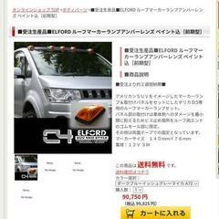 ルーフマーカーランプアンバーレンズ デリカD5用の画像