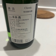 日本酒　鍋島2本セットの画像