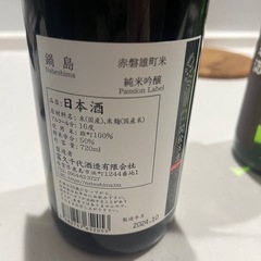日本酒　鍋島2本セットの画像