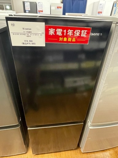 【安心の1年保証】 Hisense の2ドア冷蔵庫