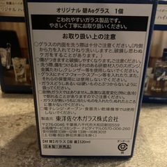 碧　Ao オリジナルグラスの画像