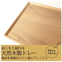 天然木製トレー　お盆の画像