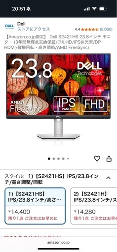 モニター　Dell S2421HS 23.8インチ　　