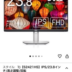 モニター　Dell S2421HS 23.8インチ　　の画像