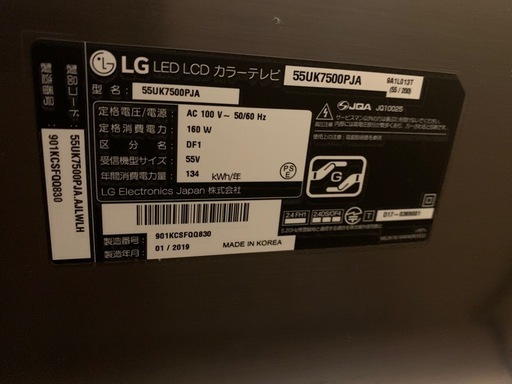 (決まりました)LGエレクトロニクス液晶テレビ55UK7500PJA 55インチ