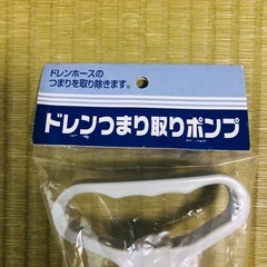 エアコン　ドレンホースつまり取りポンプの画像