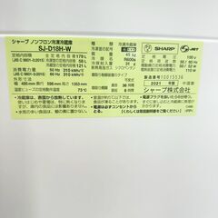 メルカリよりお得！【1ヵ月保証付き】SHARP シャープ 2ドア冷蔵庫 179L 2021年製 配送・設置込み！ KR0148の画像