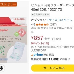 【新品未開封】母乳フリーザーパック40ml20枚の画像