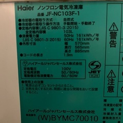  ハイアール １ドア直冷式チェスト冷凍庫 ＪＦ－ＮＣ１０３Ｆの画像