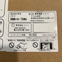 ニトリ コタツ ローテーブル 木目調の画像