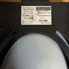 山善 ホットプレート たこ焼きプレート付きの画像