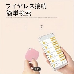 スマートワイヤレス紛失防止ファインダー【新品未使用品】の画像