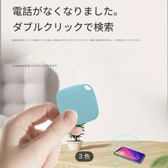 スマートワイヤレス紛失防止ファインダー【新品未使用品】の画像