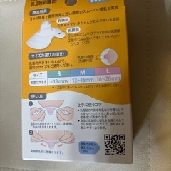 【新品未開封】ピジョン乳頭保護器Mサイズ　2個入りの画像