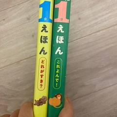 1分 えほん ①の画像