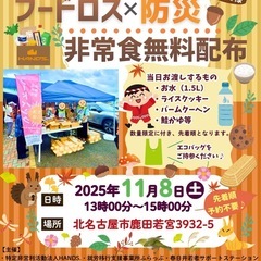 明日限定🎁防災商品等を無料で配布します🎁※詳細必読 の画像