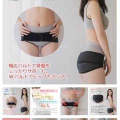 骨盤サポートベルト（東京エンゼル）の画像