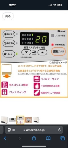 都市ガス　ガスファンヒーター2023年製