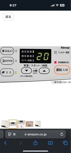 都市ガス　ガスファンヒーター2023年製