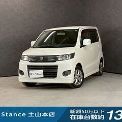 ワゴンＲスティングレー リミテッド 車検９年１１月まで 乗って帰...