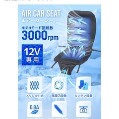 車の椅子冷却シートの画像