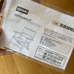 ニトリ 木製折り畳みチェアの画像