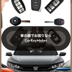 車ㆍバイクの鍵作製、イモビライザーとスマートキーの紛失・作製の画像