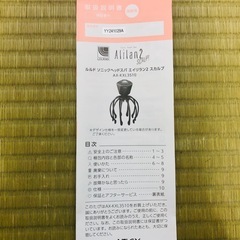 エイリラン2 音波振動スカルプケアの画像