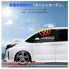 お得✨ヴォクシー 80専用サンシェードの画像