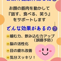 『話す・食べる・笑う』をサポート✨楽しくカンタン♪お顔の健康体操💖の画像