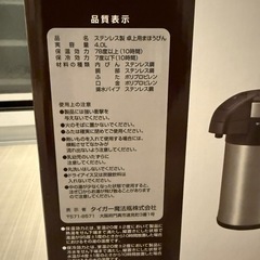 【美品】タイガー魔法瓶 真空断熱ステンレスエアーポット〈とら〜ず〉 4Lの画像