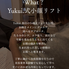 Yukui.式小顔リフト認定講座❤️‍🔥独自の小顔メソッド🔥の画像