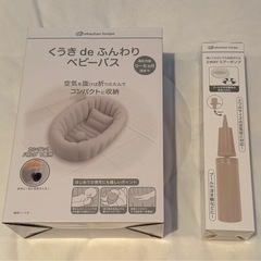 ベビーバスの画像