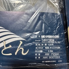 ●西川　羊毛掛け布団(肌掛け)●の画像