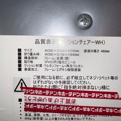 ドンキ 折りたたみ椅子 白 の画像