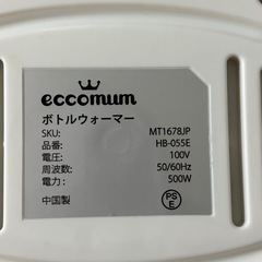 多機能ボトルウォーマー🍼の画像