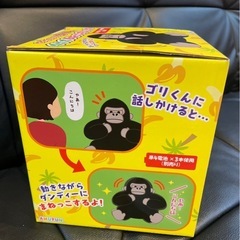 ウホウホゴリラのゴリくんイケボまねっこギミックの画像