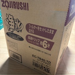 ●象印 コーヒーメーカー(珈琲道)●未使用　の画像