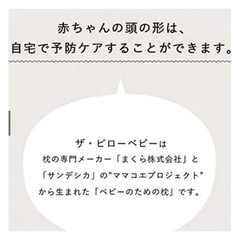 サンデシカ！絶壁予防　The Pillow Baby （ザ・ピロー ベビー）人気商品の画像