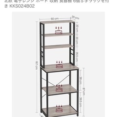 【0円です】レンジ台の画像