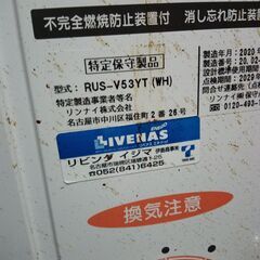 リンナイガス湯沸かし器 【詳細を読んでから問い合わせしてください】の画像